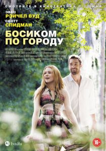 Босиком по городу 2014