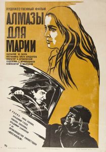 Алмазы для Марии 1975