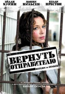 Вернуть отправителю 2004
