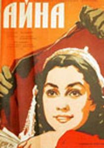 Айна 1960