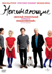 Начинающие 2010