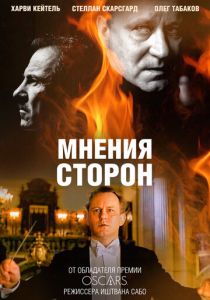 Мнения сторон 2001