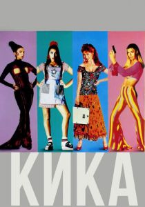 Кика 1993