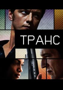 Транс 2013