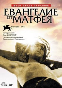 Евангелие от Матфея 1964