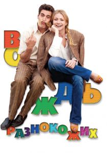 Вождь разнокожих 2012