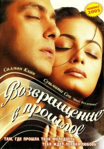 Я не могу тебя забыть 2002