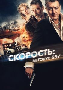 Скорость: Автобус 657 2015