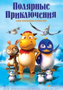 Полярные приключения 2015