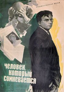Человек, который сомневается 1963