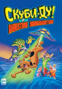 Скуби-Ду! и нашествие инопланетян 2000
