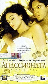Апассионата 2002