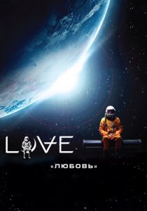 Любовь 2011