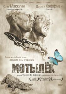 Мотылек 1973