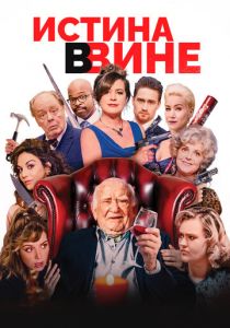 В вине 2017