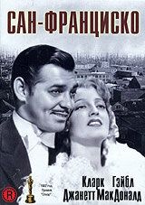 Сан-Франциско 1936