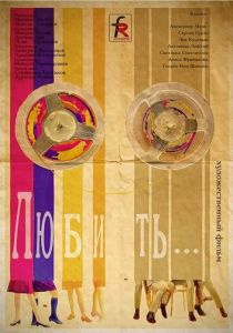 Любить... 1968