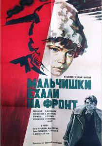 Мальчишки ехали на фронт 1975