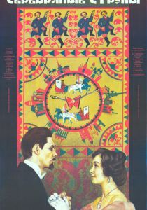 Серебряные струны 1987