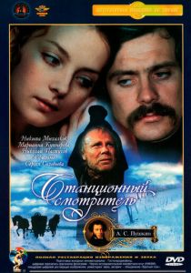 Станционный смотритель 1972
