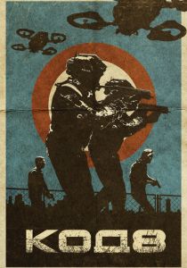 Код 8 2019
