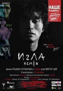 Игла Remix 2010
