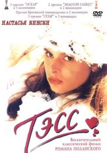 Тэсс 1979