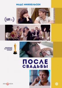 После свадьбы 2006