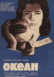 Океан 1973