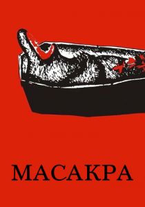 Масакра 2010