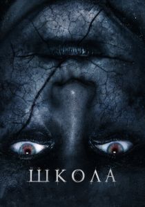 Школа 2018