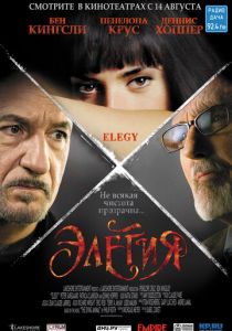 Элегия 2007