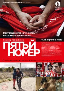 Пятый номер 2014