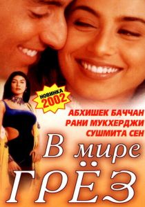 В мире грёз 2001