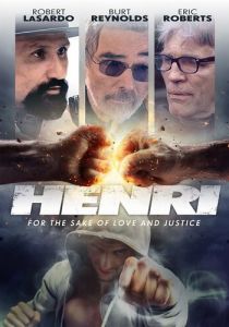 Генри 2017
