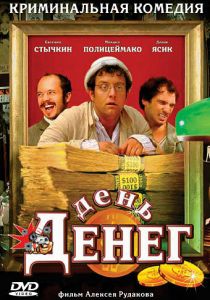 День денег 2006