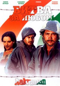 Битва за любовь 1975