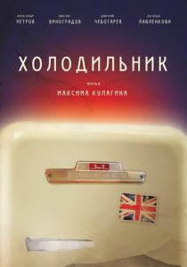 Холодильник 2013