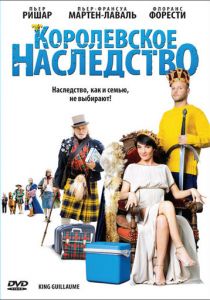 Королевское наследство 2009