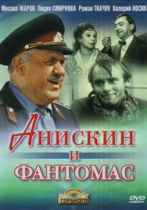 Анискин и Фантомас 1973