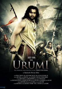 Уруми 2011