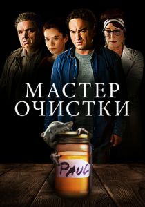 Мастер очистки 2016