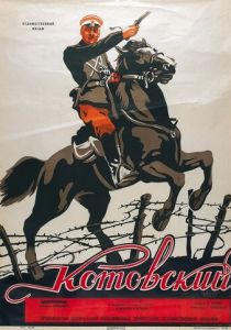 Котовский 1942