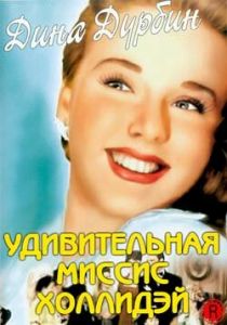 Удивительная миссис Холлидэй 1943