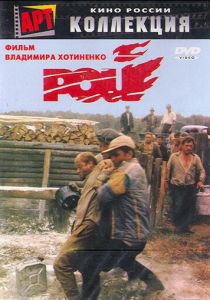 Рой 1990
