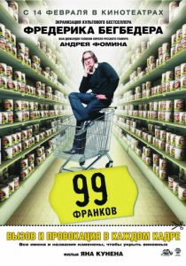99 франков 2007