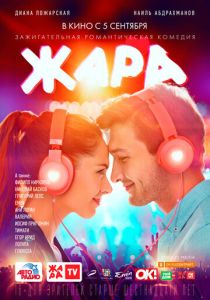 Жара 2019