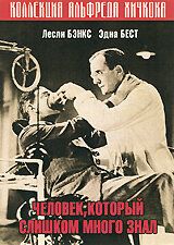 Человек, который слишком много знал 1934