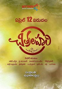 Chitralahari 2019