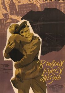 В твоих руках жизнь 1958